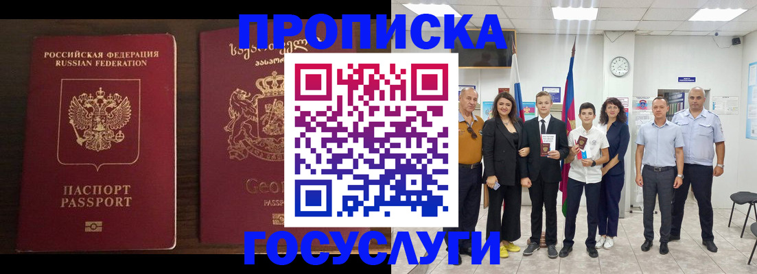 прописка регистрация в Хасавюрте