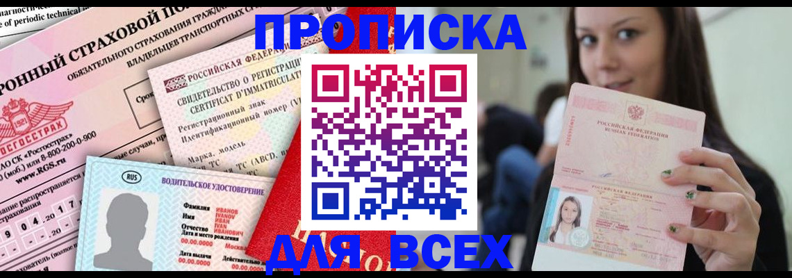 прописка 2025 в Хасавюрте