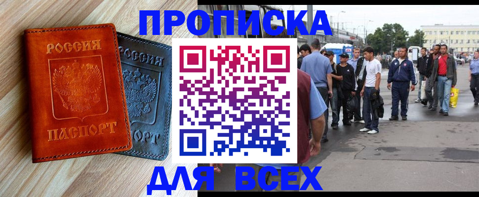 прописка паспорт в Хасавюрте